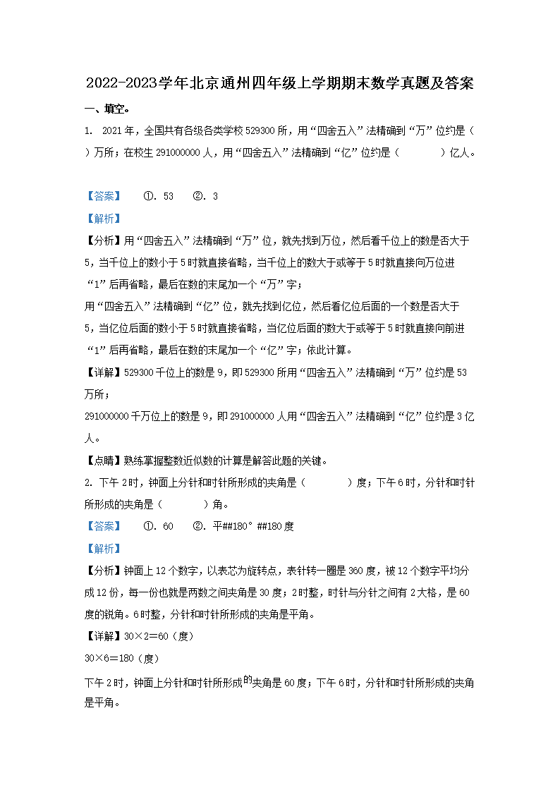 2022-2023ѧ�걱��ͨ�����꼶��ѧ����ĩ��ѧ���⼰��