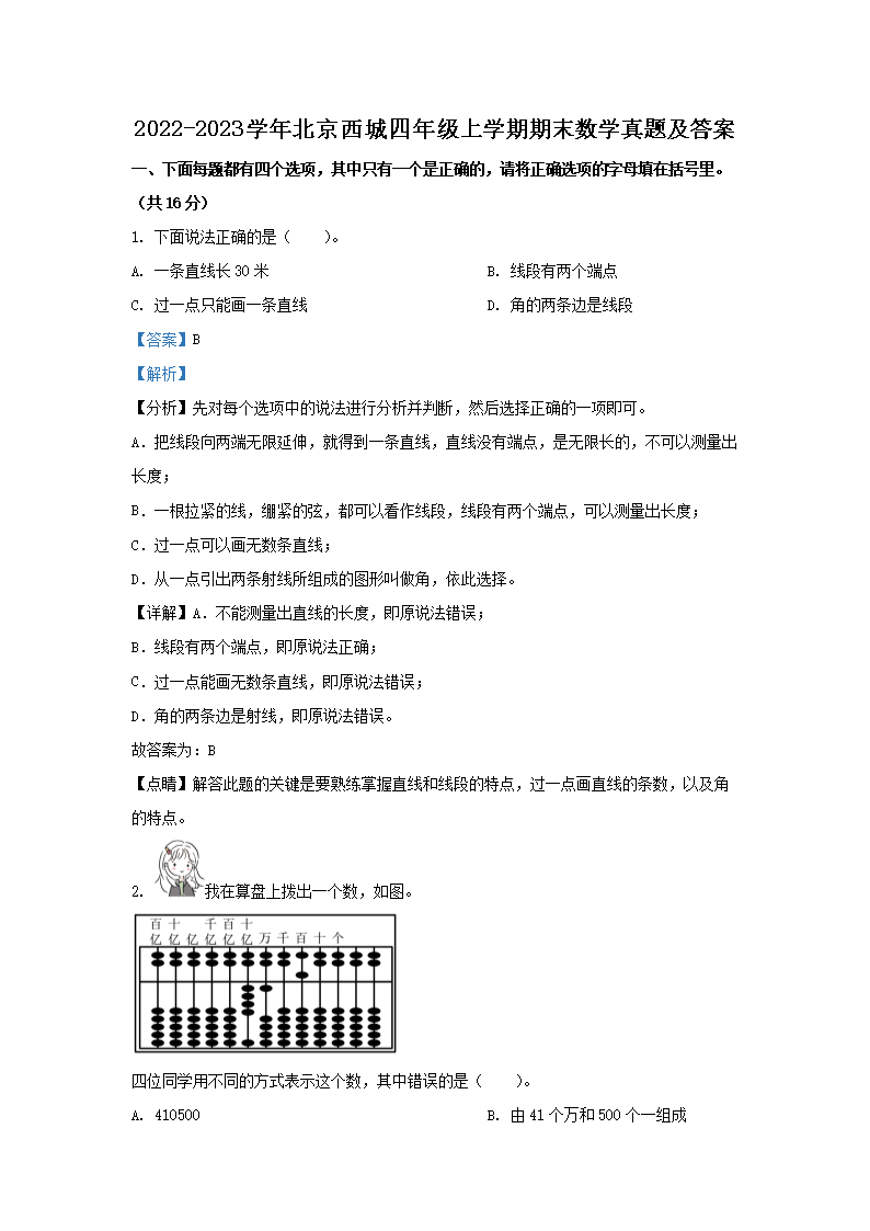 2022-2023ѧ�걱���������꼶��ѧ����ĩ��ѧ���⼰��