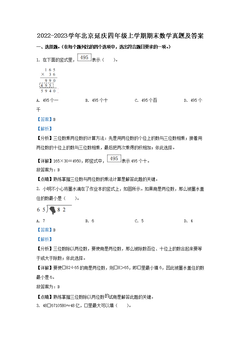 2022-2023ѧ�걱���������꼶��ѧ����ĩ��ѧ���⼰��