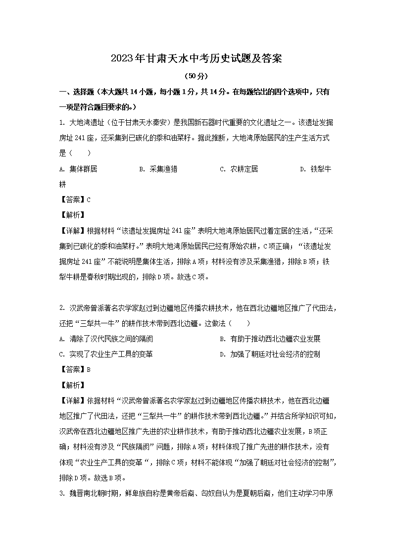 2023�������ˮ�п���ʷ���⼰��