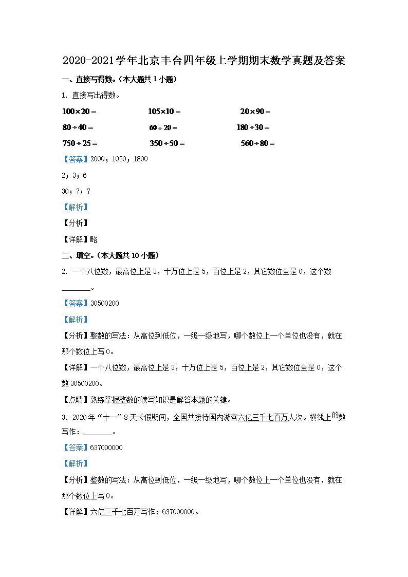 2020-2021ѧ�걱����̨���꼶��ѧ����ĩ��ѧ���⼰��