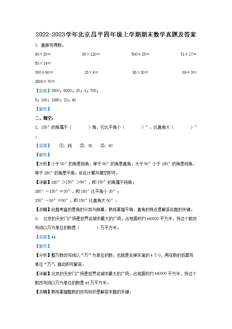 2022-2023ѧ�걱����ƽ���꼶��ѧ����ĩ��ѧ���⼰��