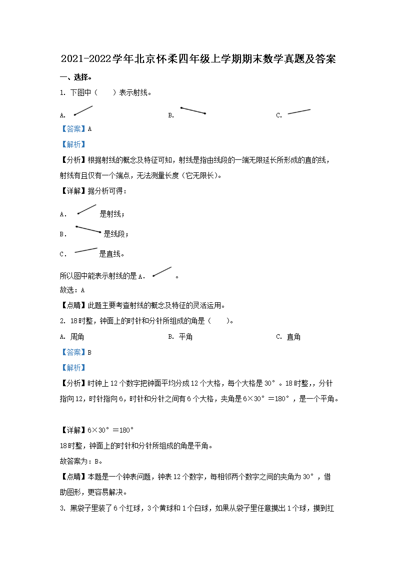 2021-2022ѧ�걱���������꼶��ѧ����ĩ��ѧ���⼰��