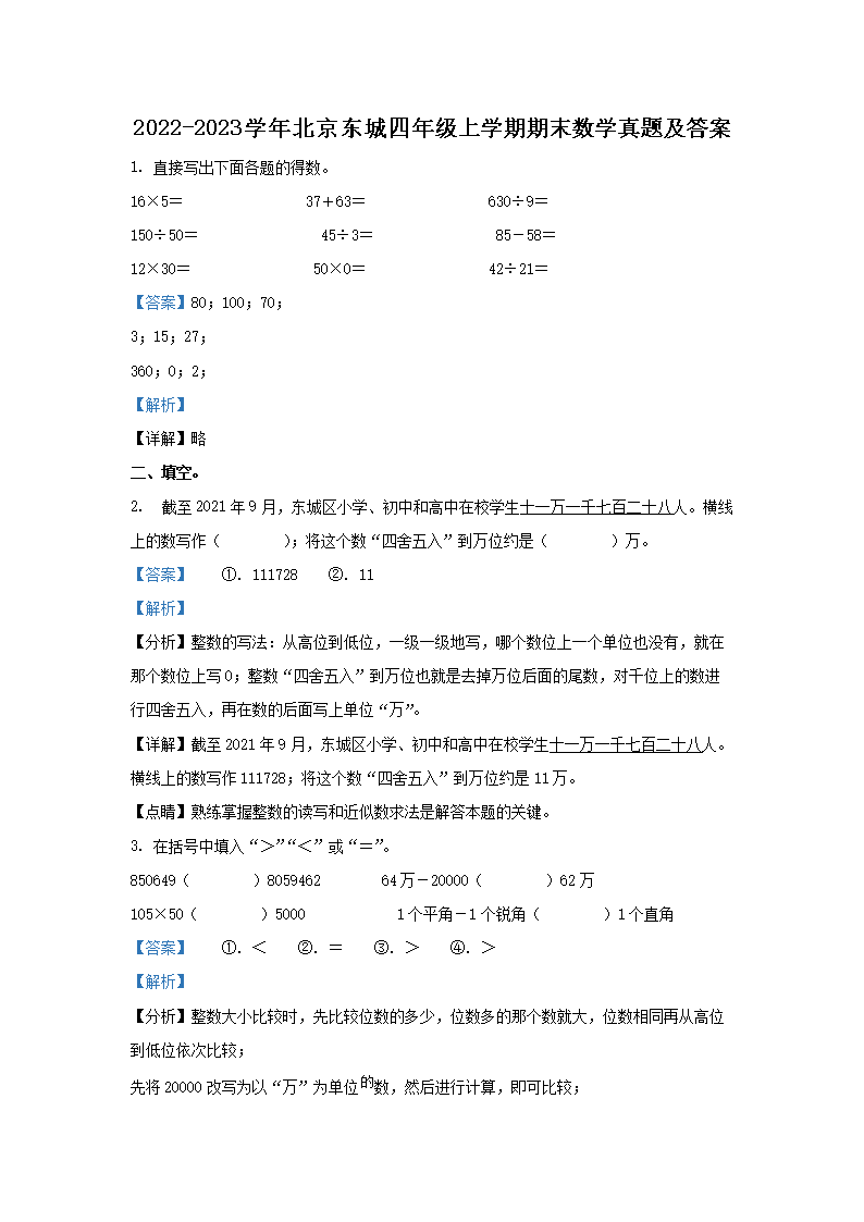 2022-2023ѧ�걱���������꼶��ѧ����ĩ��ѧ���⼰��