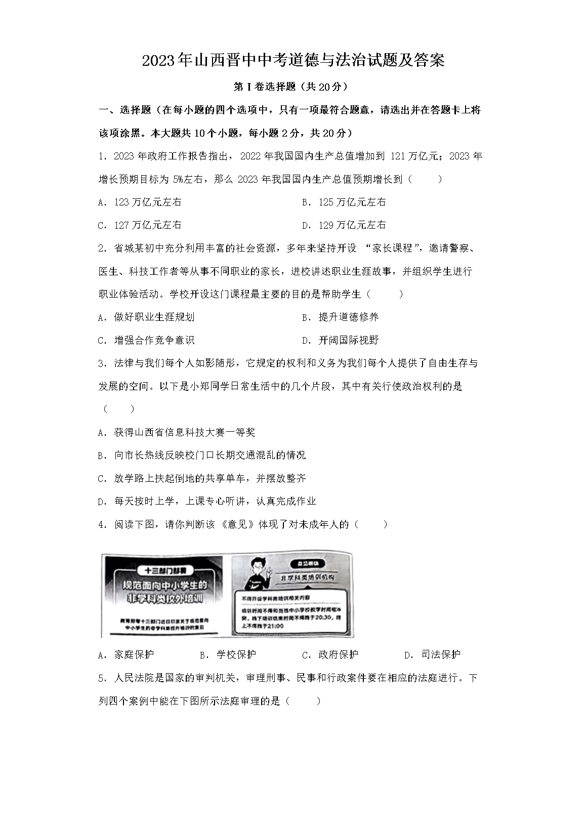 2023��ɽ�������п������뷨�����⼰��