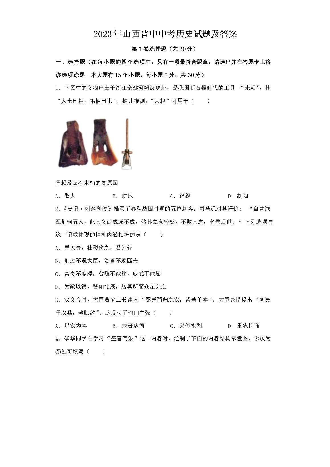 2023��ɽ�������п���ʷ���⼰��