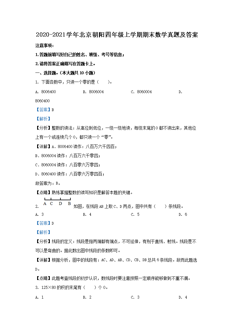 2020-2021ѧ�걱���������꼶��ѧ����ĩ��ѧ���⼰��