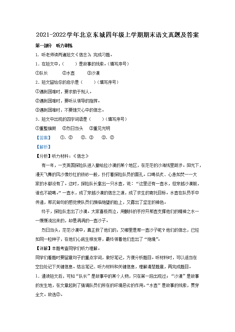 2021-2022ѧ�걱���������꼶��ѧ����ĩ�������⼰��