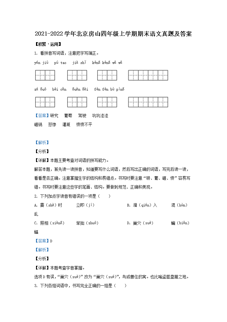 2021-2022ѧ�걱����ɽ���꼶��ѧ����ĩ�������⼰��