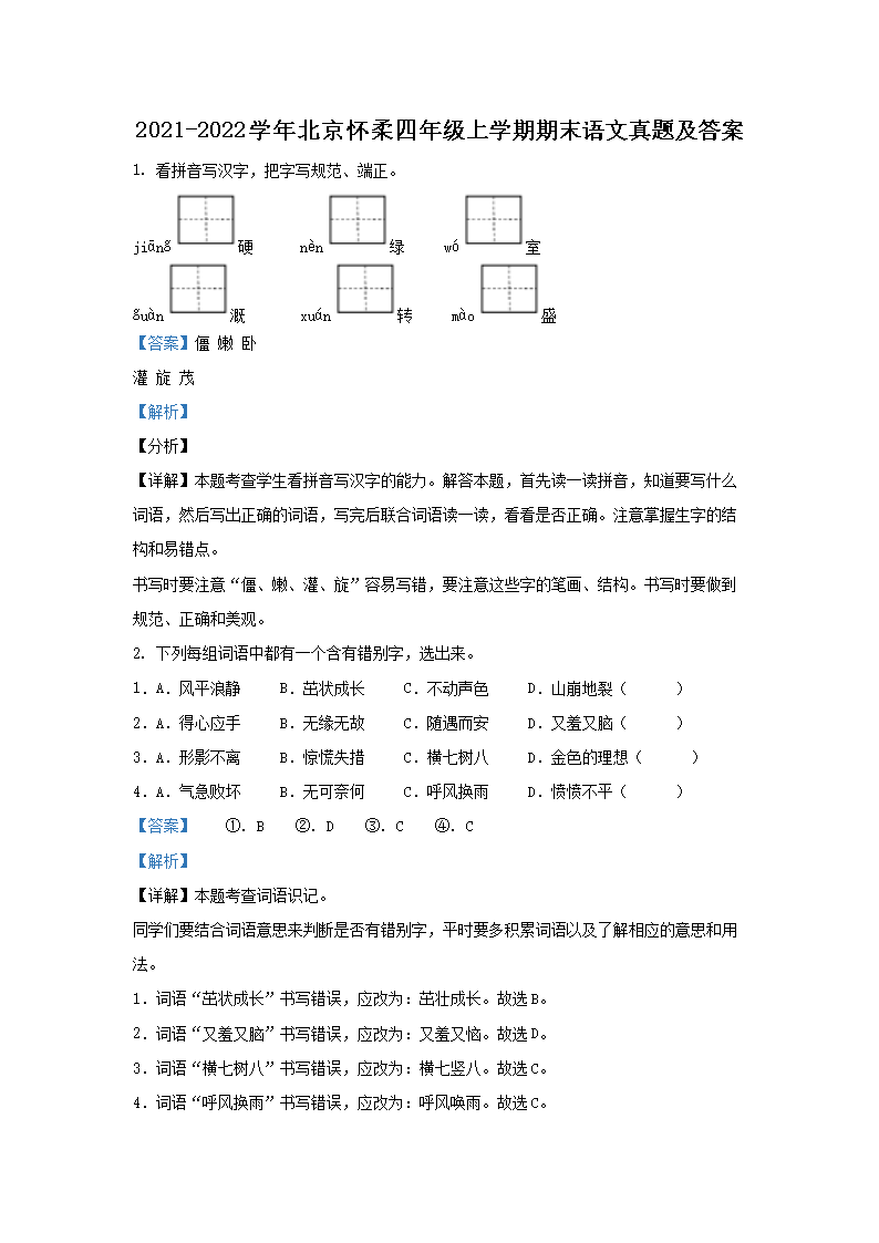 2021-2022ѧ�걱���������꼶��ѧ����ĩ�������⼰��