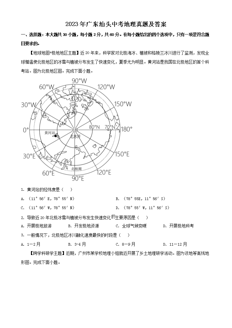 2023��㶫��ͷ�п��������⼰��