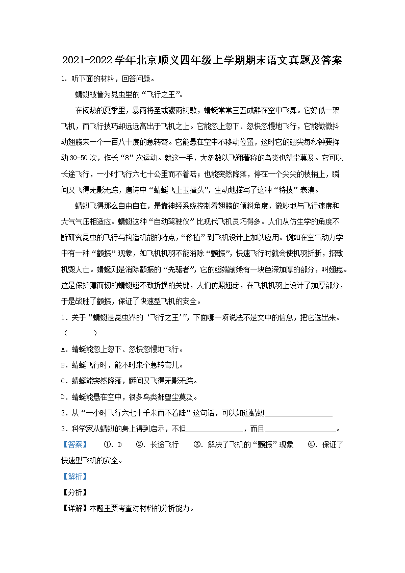 2021-2022ѧ�걱��˳�����꼶��ѧ����ĩ�������⼰��