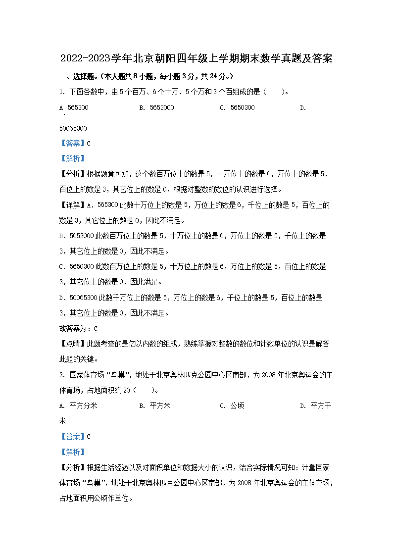 2022-2023ѧ�걱���������꼶��ѧ����ĩ��ѧ���⼰��