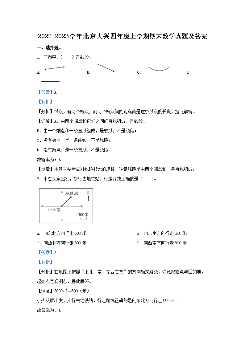 2022-2023ѧ�걱���������꼶��ѧ����ĩ��ѧ���⼰��