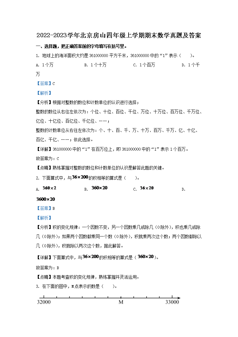 2022-2023ѧ�걱����ɽ���꼶��ѧ����ĩ��ѧ���⼰��