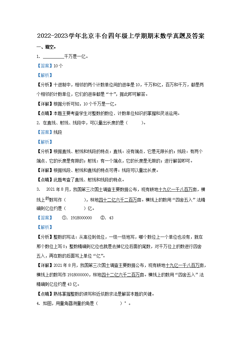 2022-2023ѧ�걱����̨���꼶��ѧ����ĩ��ѧ���⼰��