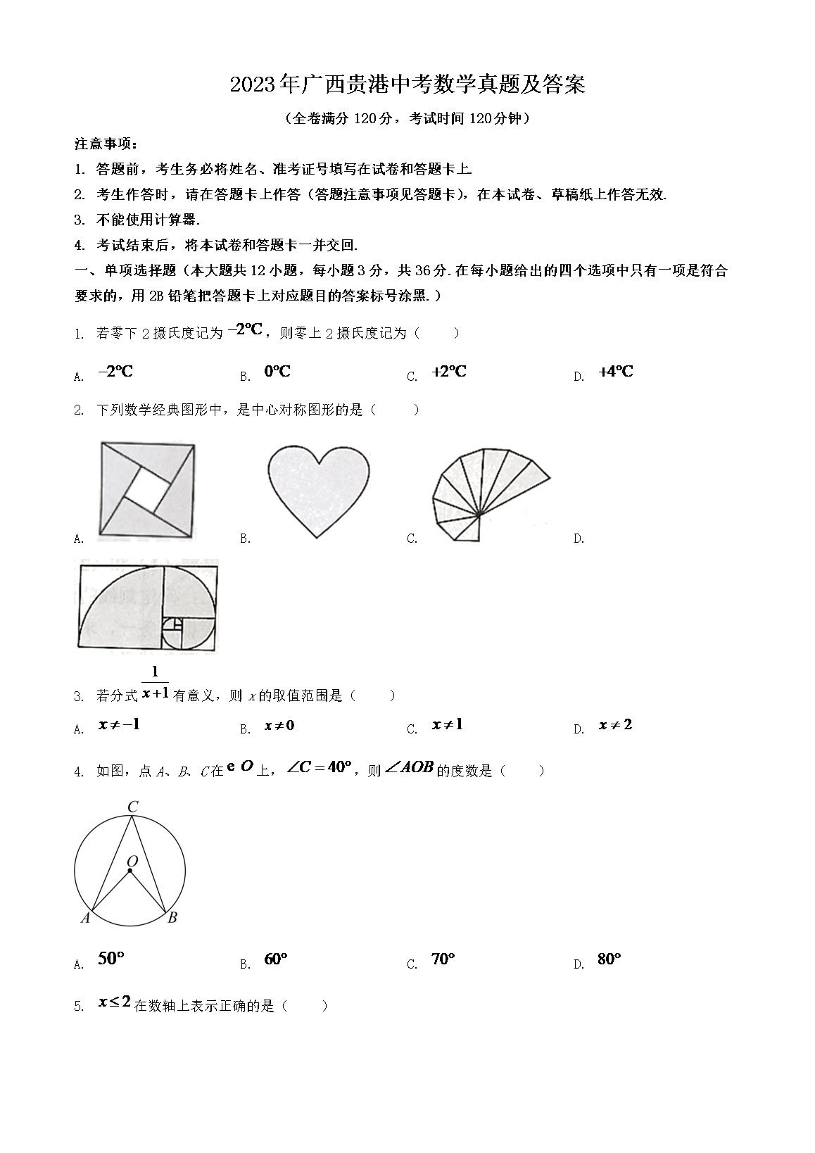 2023���������п���ѧ���⼰��