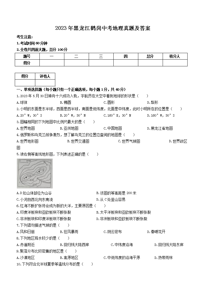2023年黑龙江鹤岗中考地理真题及答案