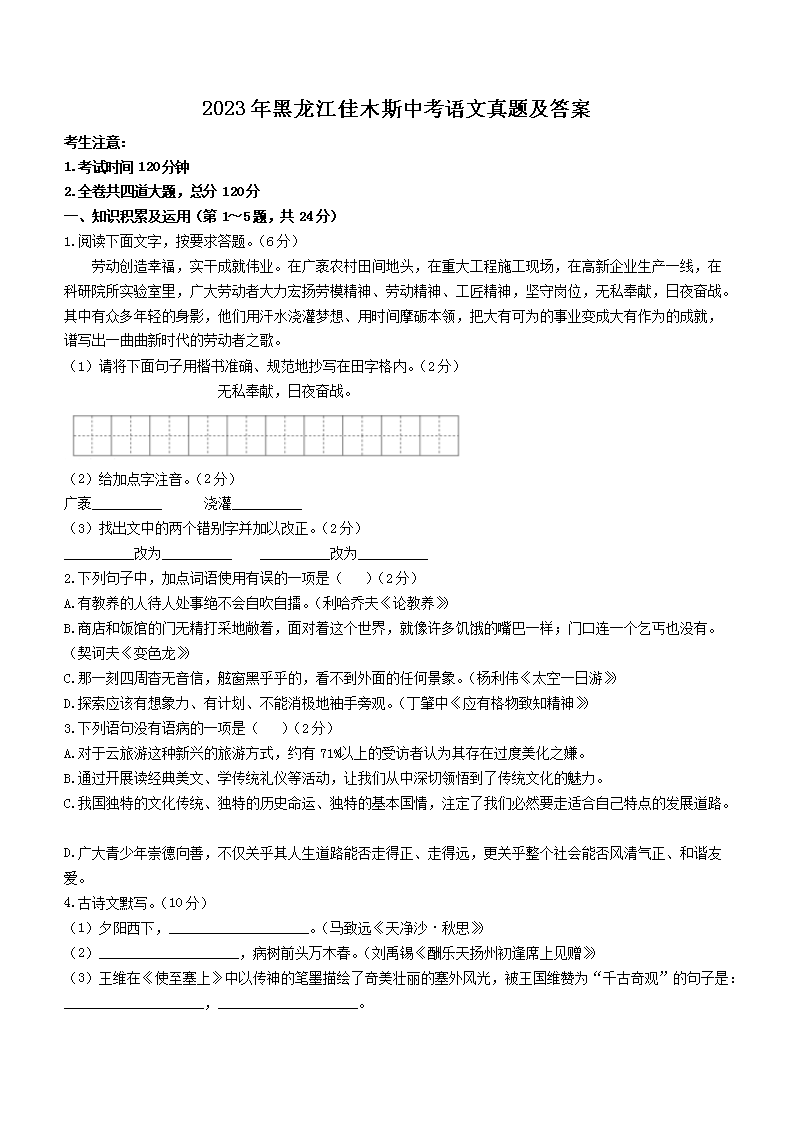 2023年黑龙江佳木斯中考语文真题及答案
