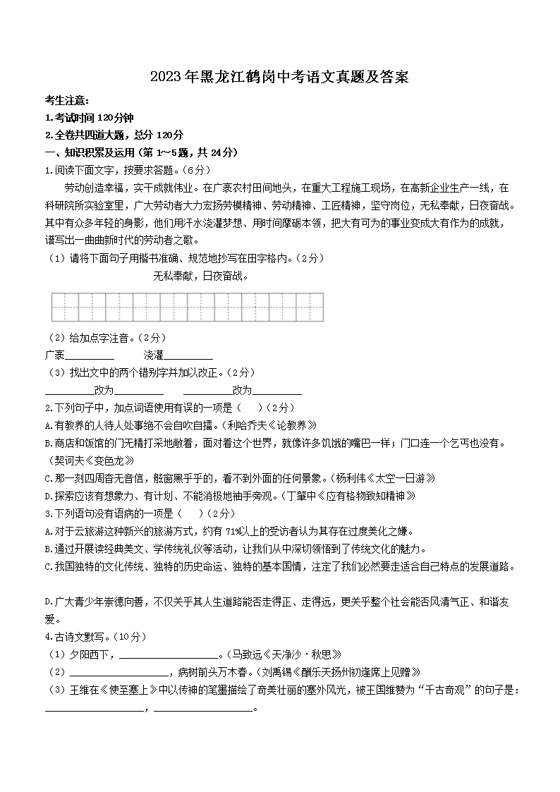 2023年黑龙江鹤岗中考语文真题及答案