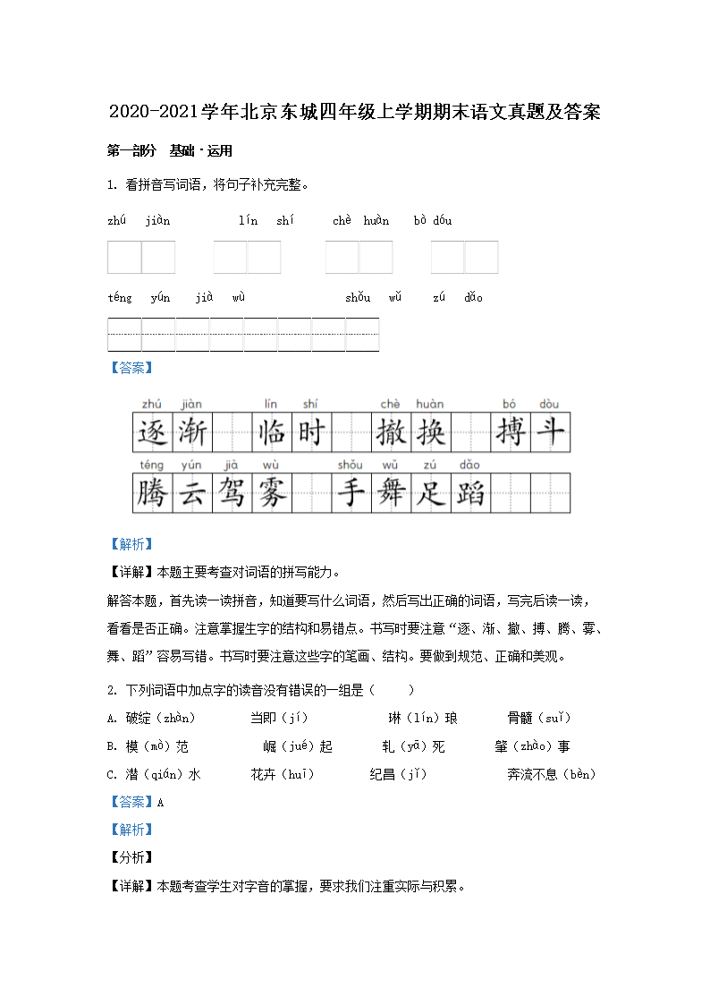 2020-2021ѧ�걱���������꼶��ѧ����ĩ�������⼰��