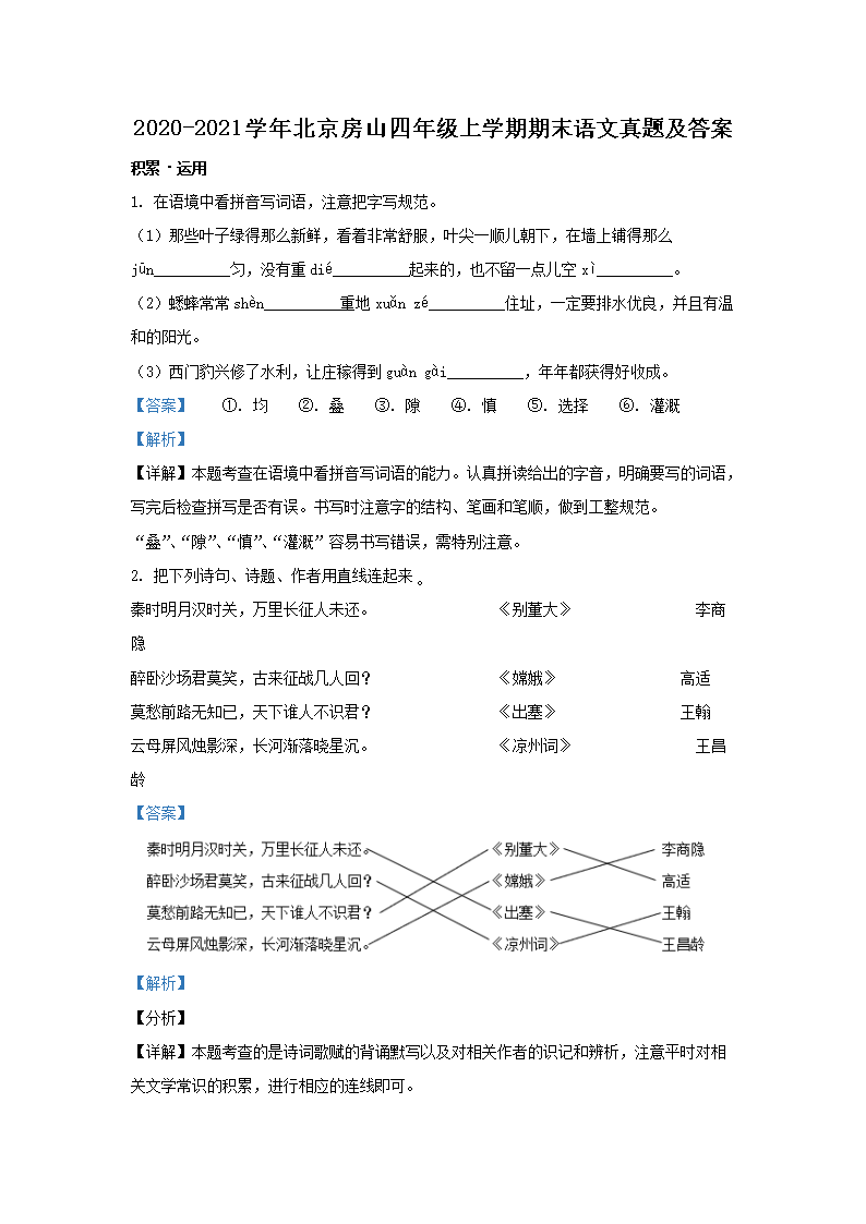 2020-2021ѧ�걱����ɽ���꼶��ѧ����ĩ�������⼰��