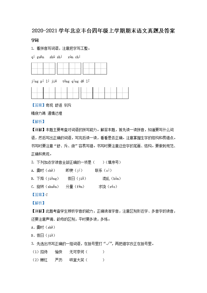 2020-2021ѧ�걱����̨���꼶��ѧ����ĩ�������⼰��