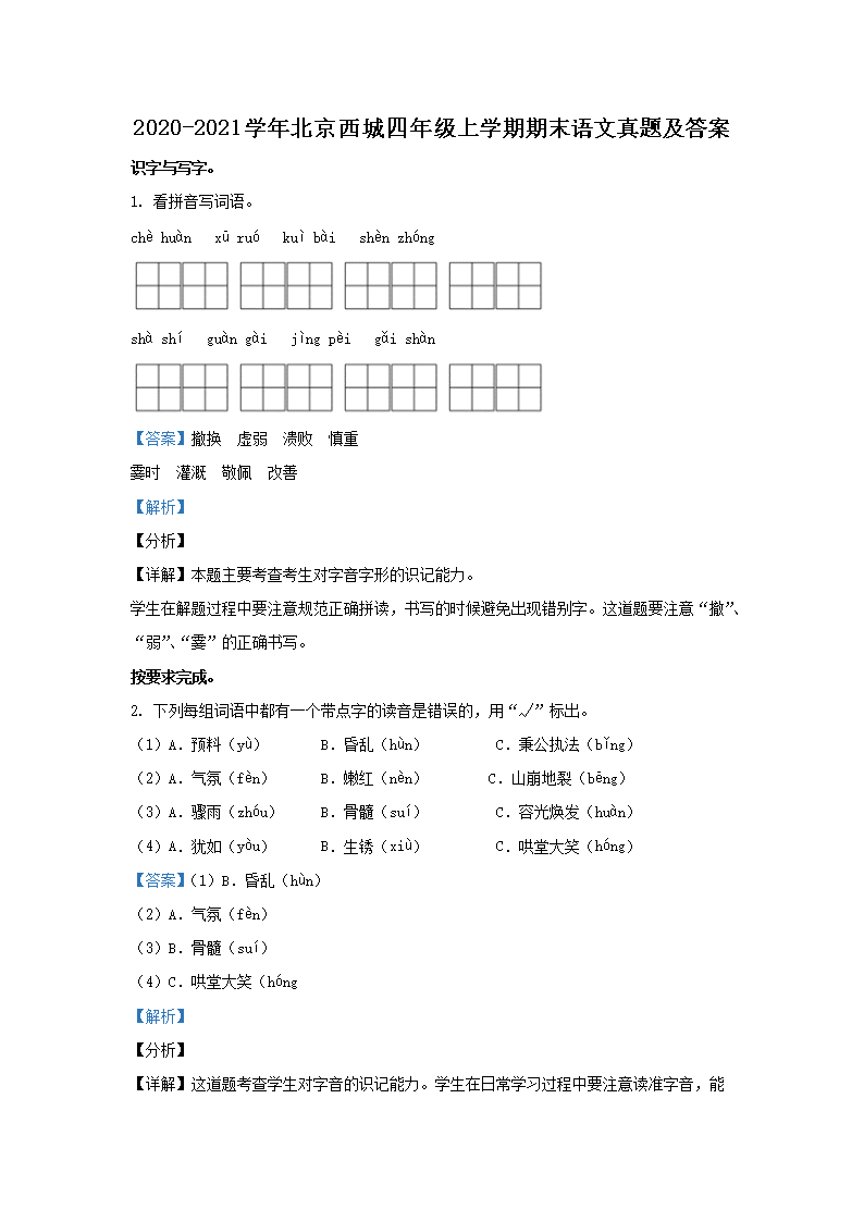 2020-2021ѧ�걱���������꼶��ѧ����ĩ�������⼰��