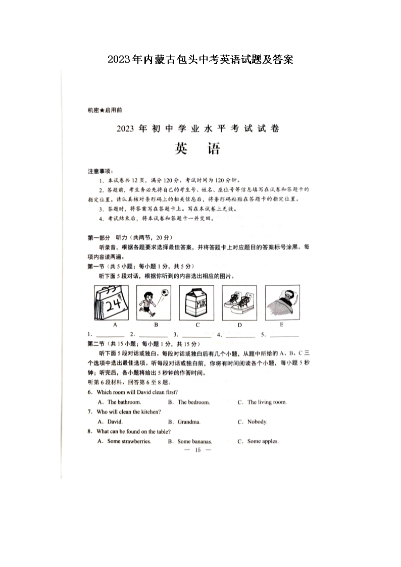 2023年内蒙古包头中考英语试题及答案