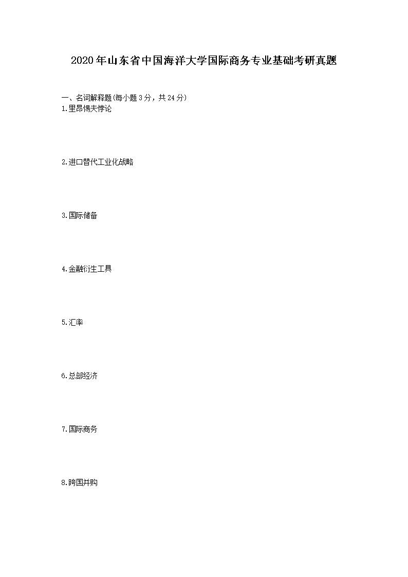 2020��ɽ��ʡ�й������ѧ��������רҵ������������