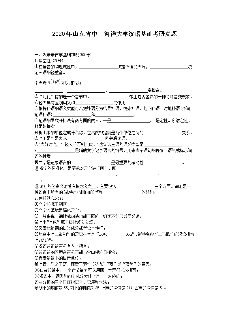 2020��ɽ��ʡ�й������ѧ���������������