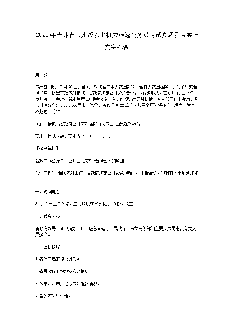 2022꼪ʡݼϻѡԱ⼰-ۺ