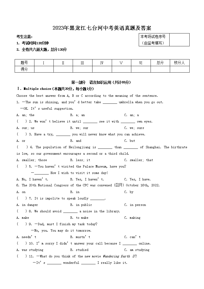 2023年黑龙江七台河中考英语真题及答案