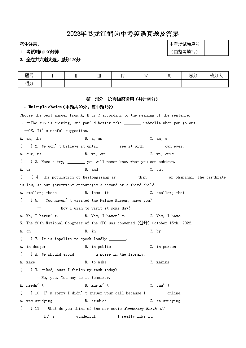 2023年黑龙江鹤岗中考英语真题及答案