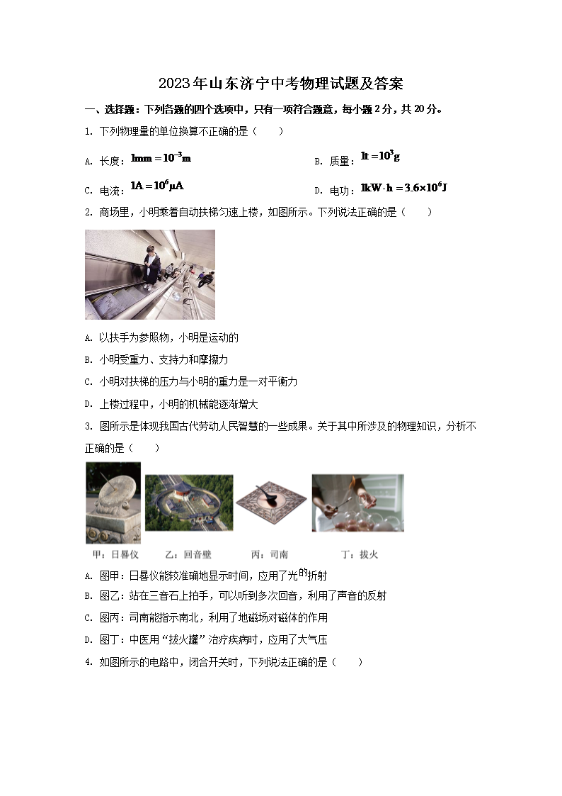 2023年山东济宁中考物理试题及答案