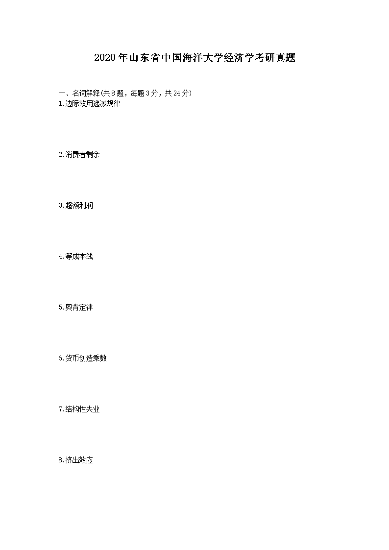 2020��ɽ��ʡ�й������ѧ����ѧ��������