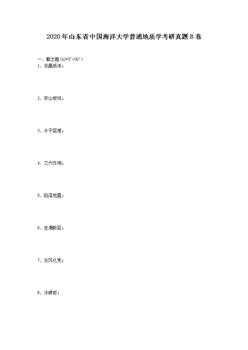 2020��ɽ��ʡ�й������ѧ��ͨ����ѧ��������B��