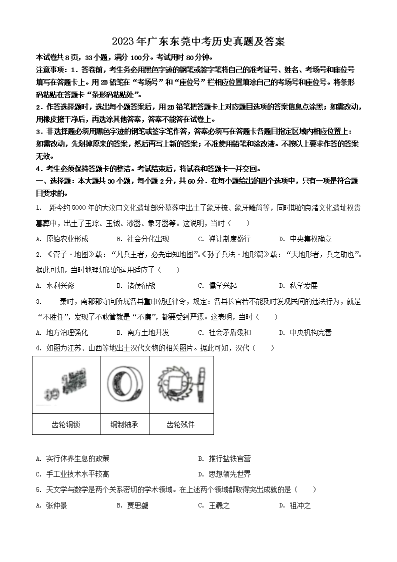 2023年广东东莞中考历史真题及答案