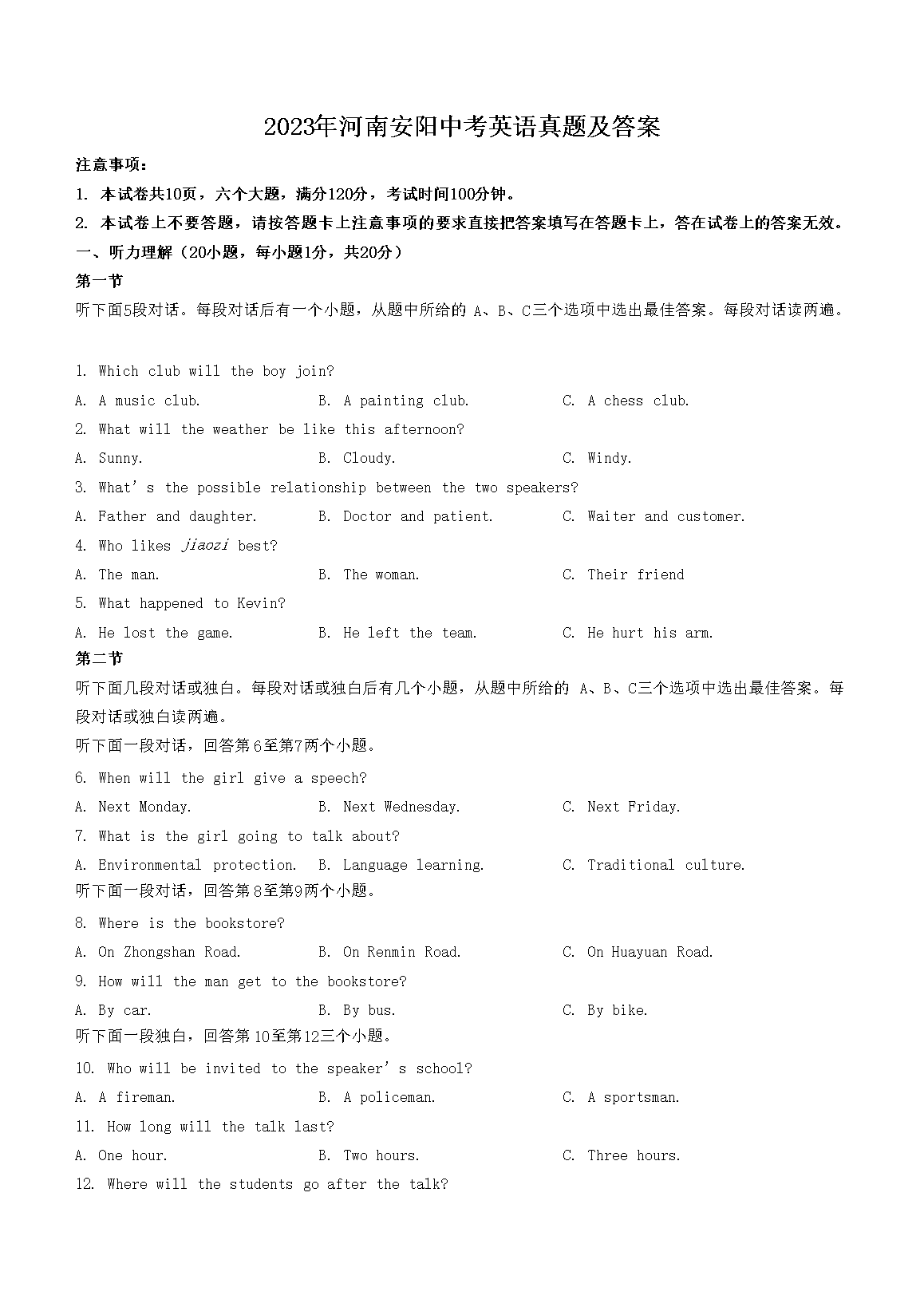 2023年河南安阳中考英语真题及答案