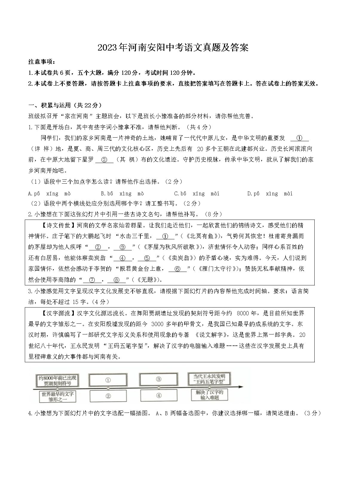 2023年河南安阳中考语文真题及答案