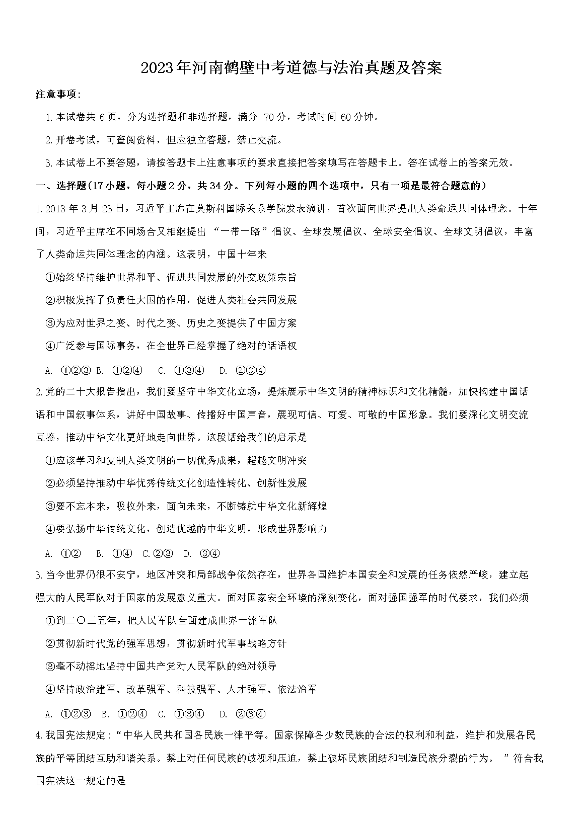 2023����Ϻױ��п������뷨�����⼰��