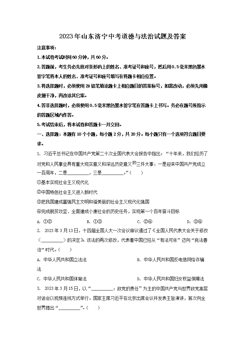 2023年山东济宁中考道德与法治试题及答案