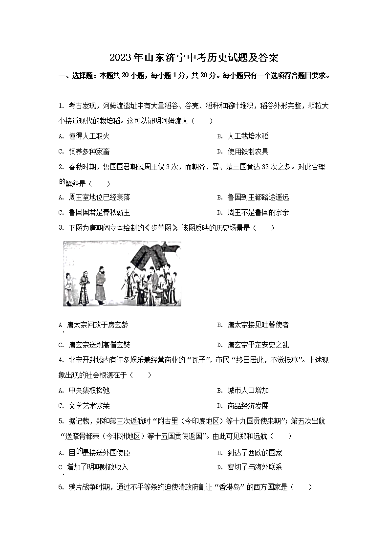2023年山东济宁中考历史试题及答案