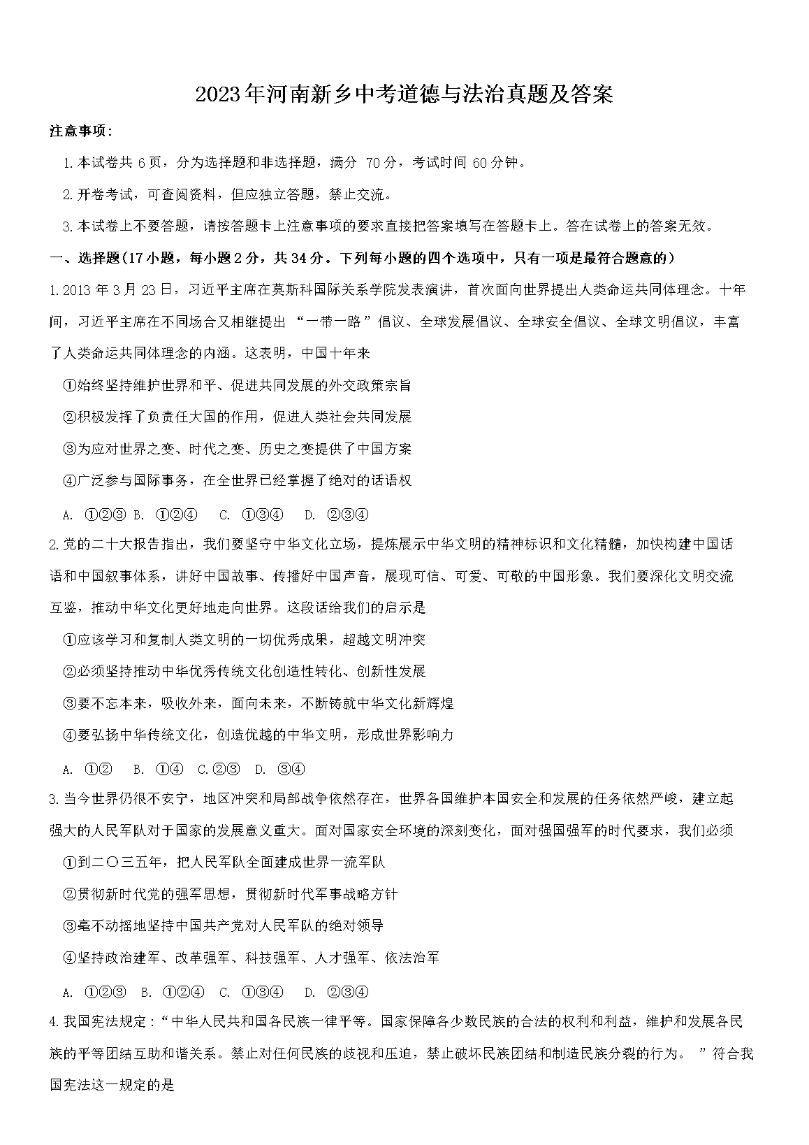 2023����������п������뷨�����⼰��