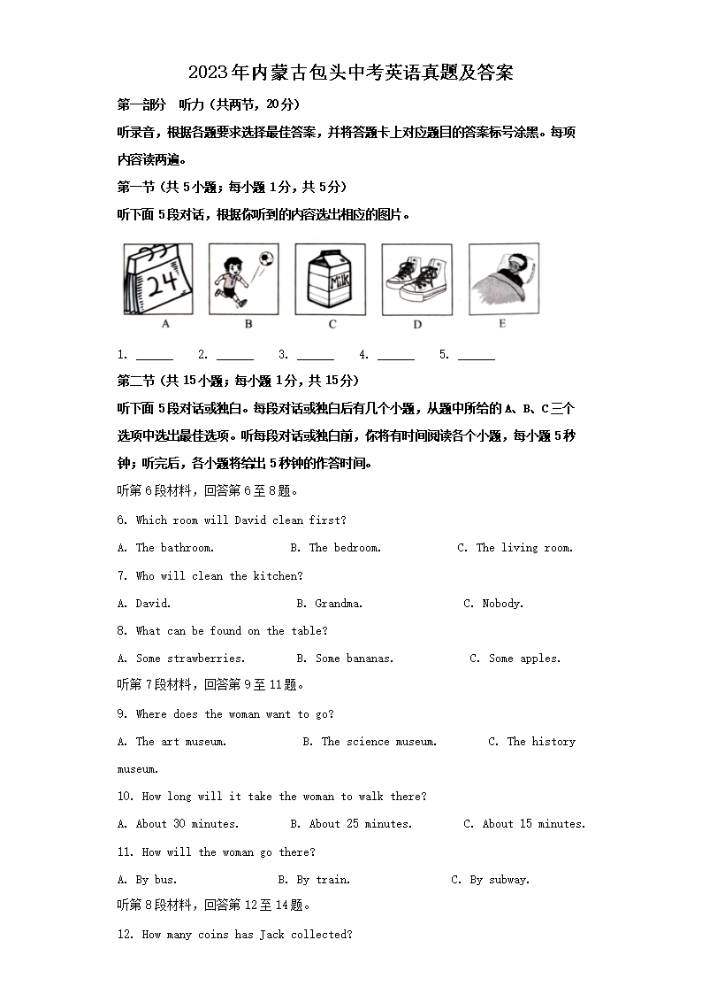 2023年内蒙古包头中考英语真题及答案