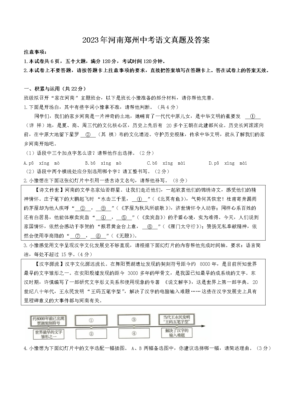 2023年河南郑州中考语文真题及答案