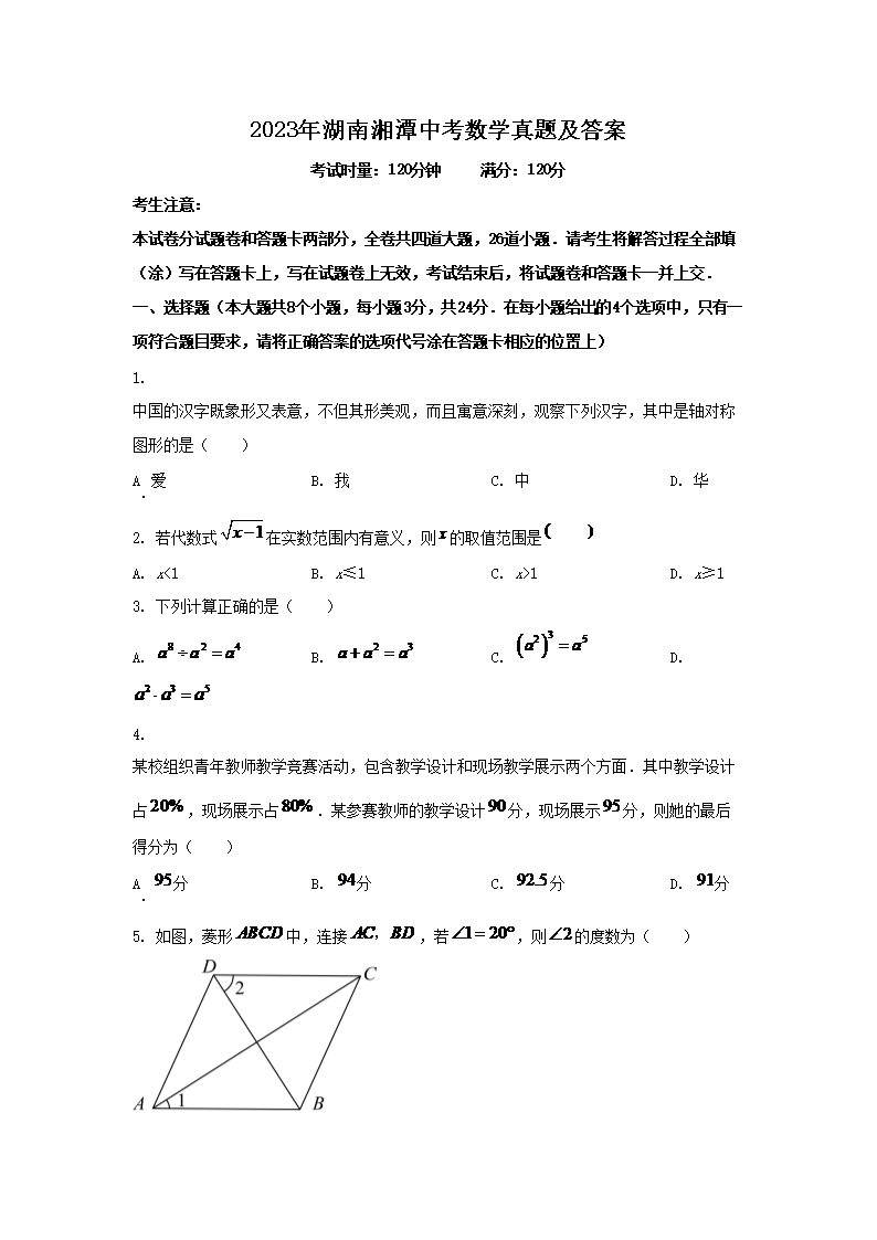 2023年湖南湘潭中考数学真题及答案