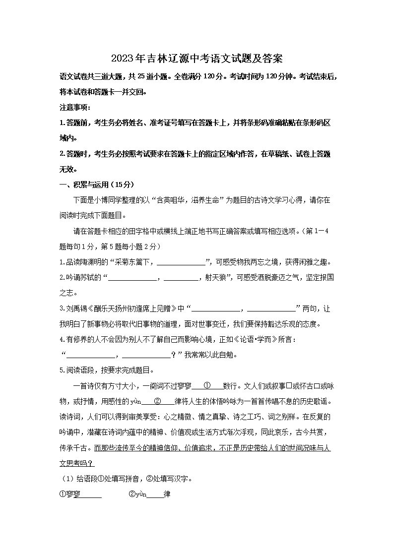 2023年吉林辽源中考语文试题及答案