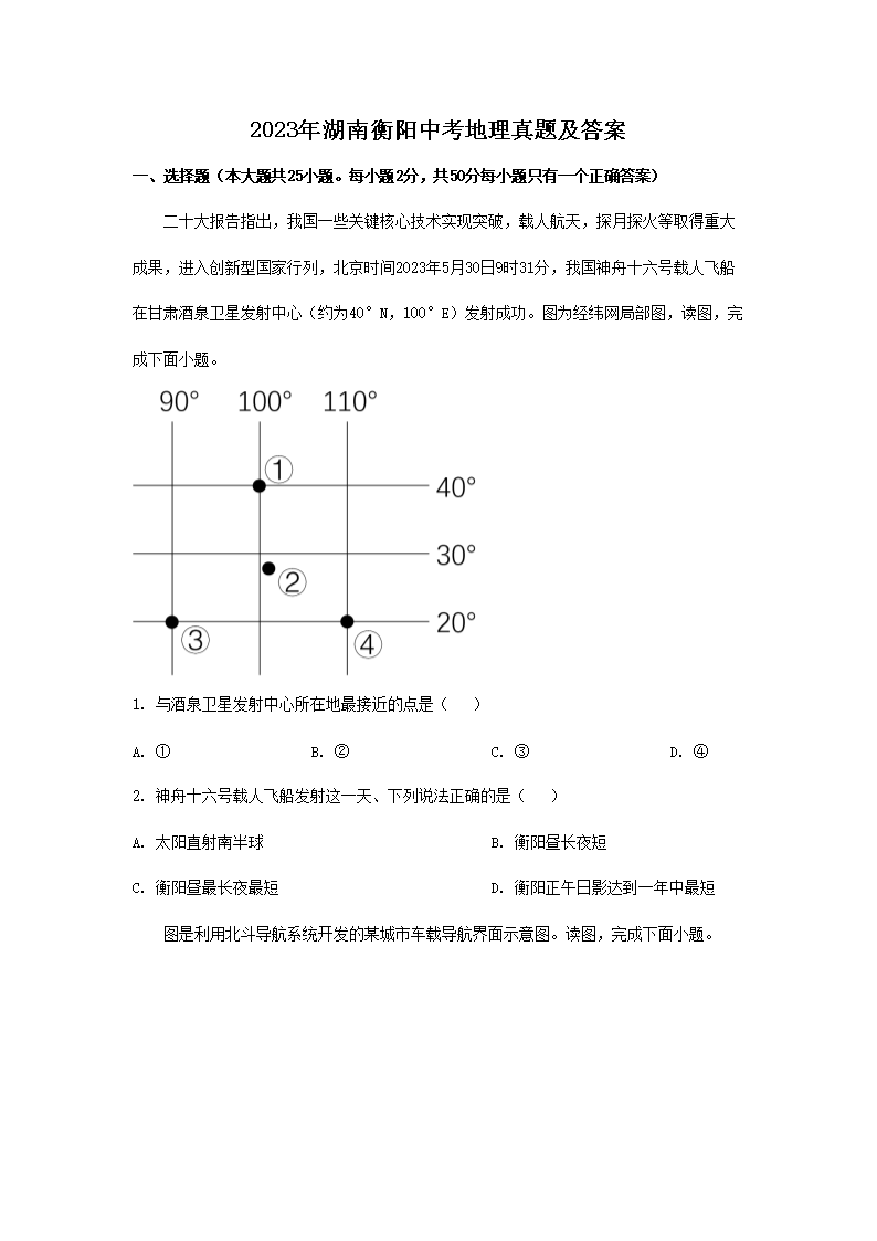 2023年湖南衡阳中考地理真题及答案