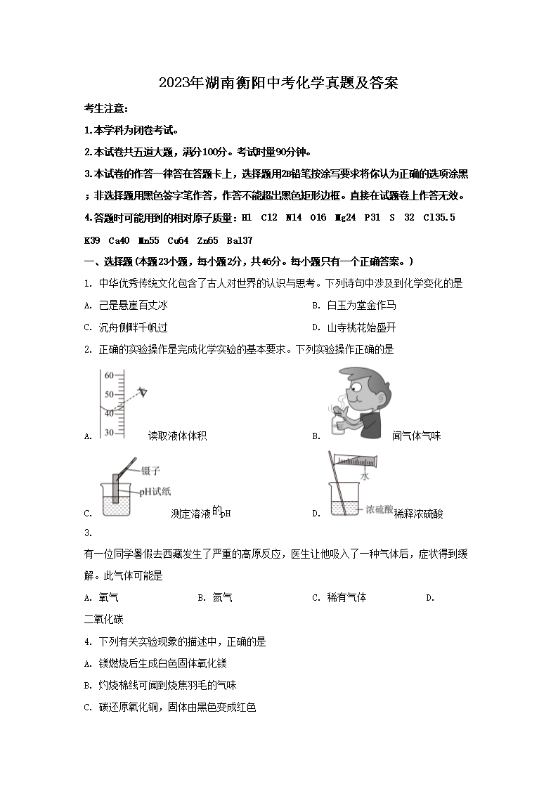 2023年湖南衡阳中考化学真题及答案